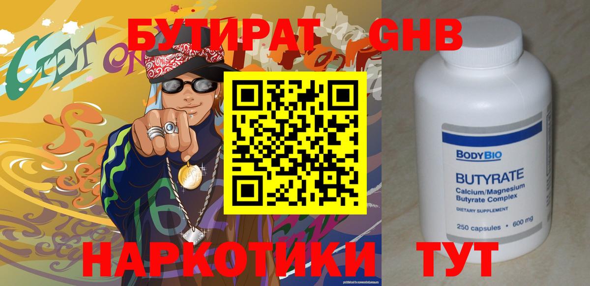 БУТИРАТ BDO 33%  Вход с VPN  Бутират  Дмитров 