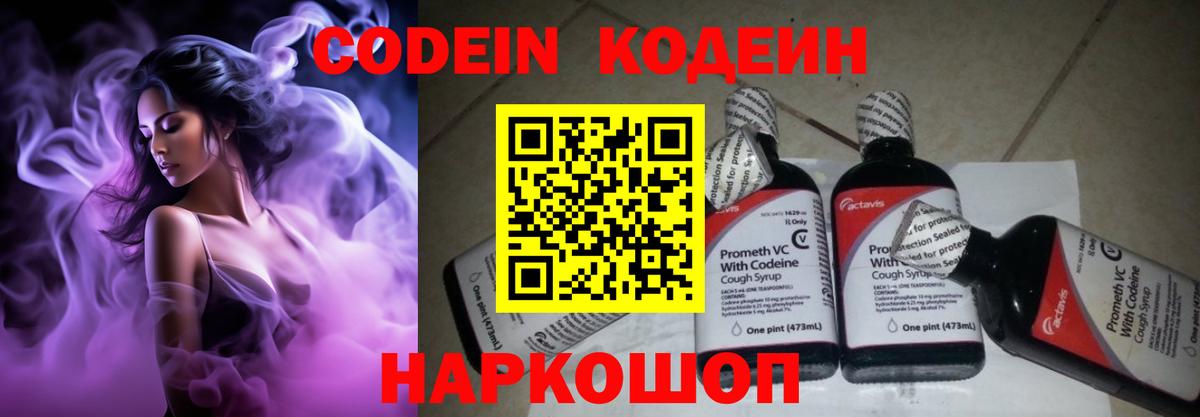 Дмитров  Кодеин напиток Lean (лин)  Вход с VPN  Кодеиновый сироп Lean напиток Lean (лин) 