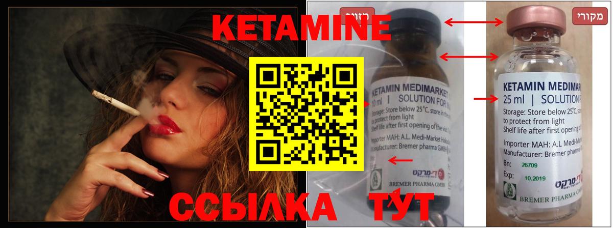 КЕТАМИН ketamine Дмитров